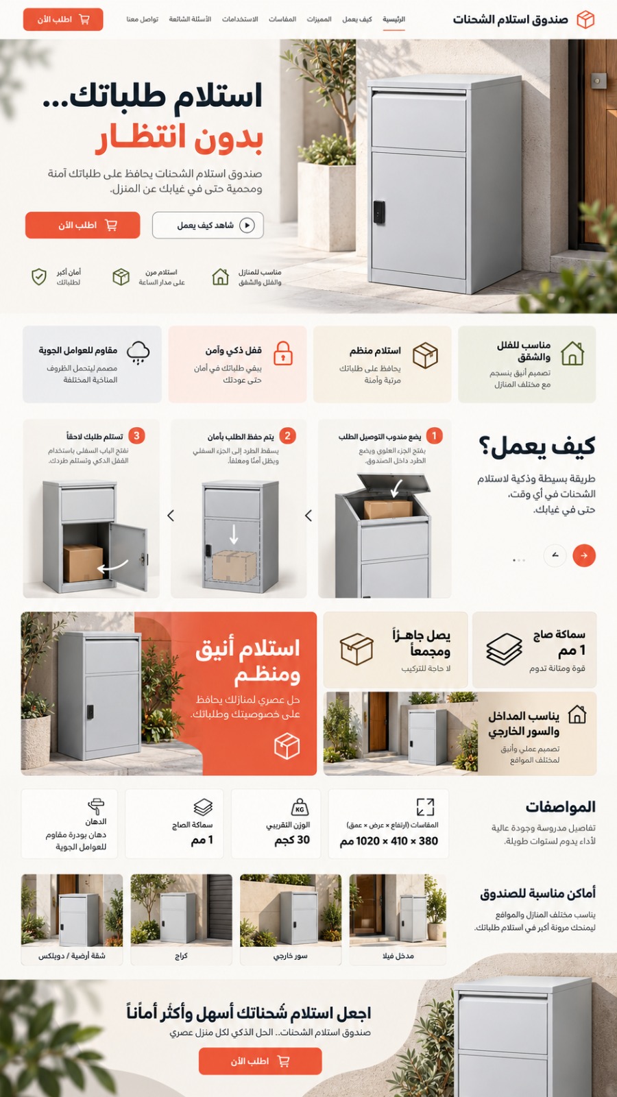 المندوب يضع طلبك
